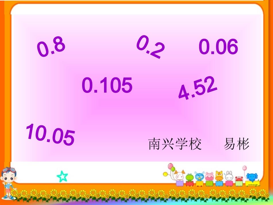 四下分数的意义_第1页