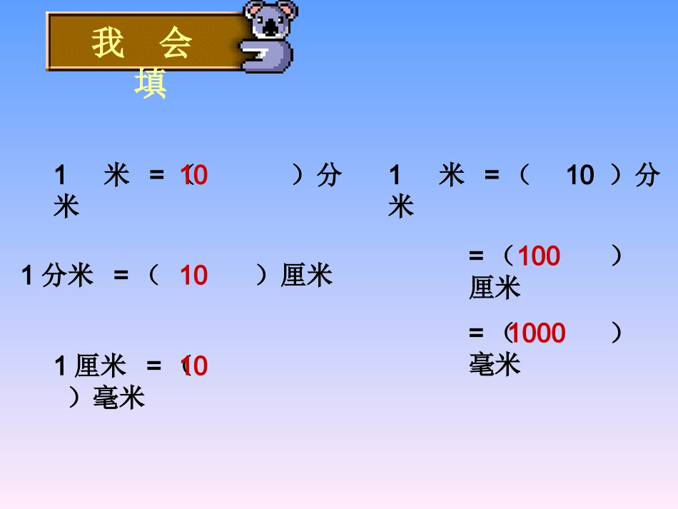 四下分数的意义_第2页