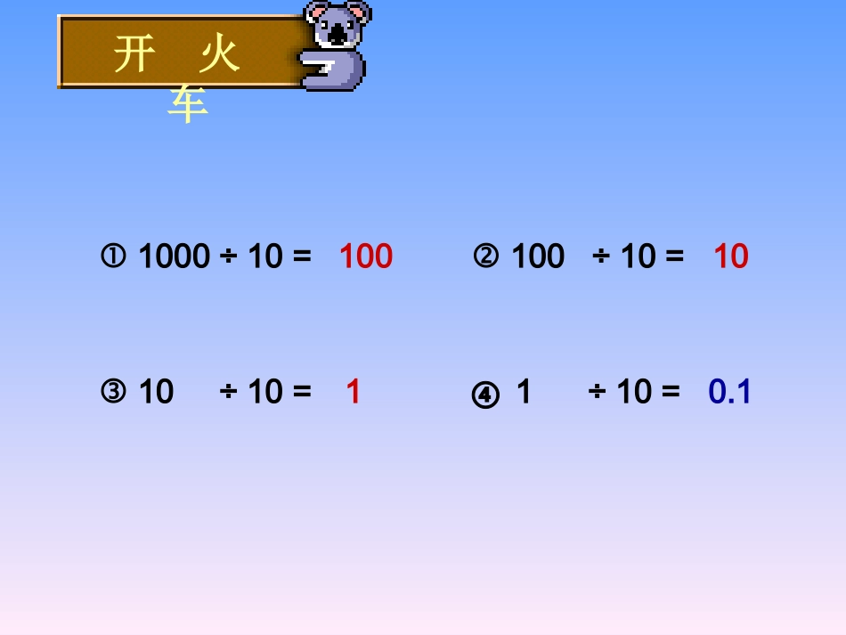 四下分数的意义_第3页