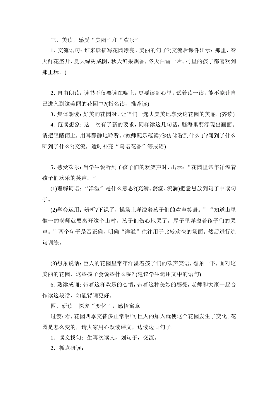 《巨人的花园》教学设计_第2页