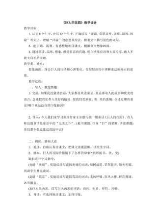 《巨人的花园》教学设计