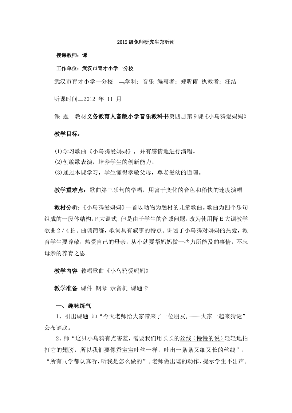 音乐教育反思_第1页