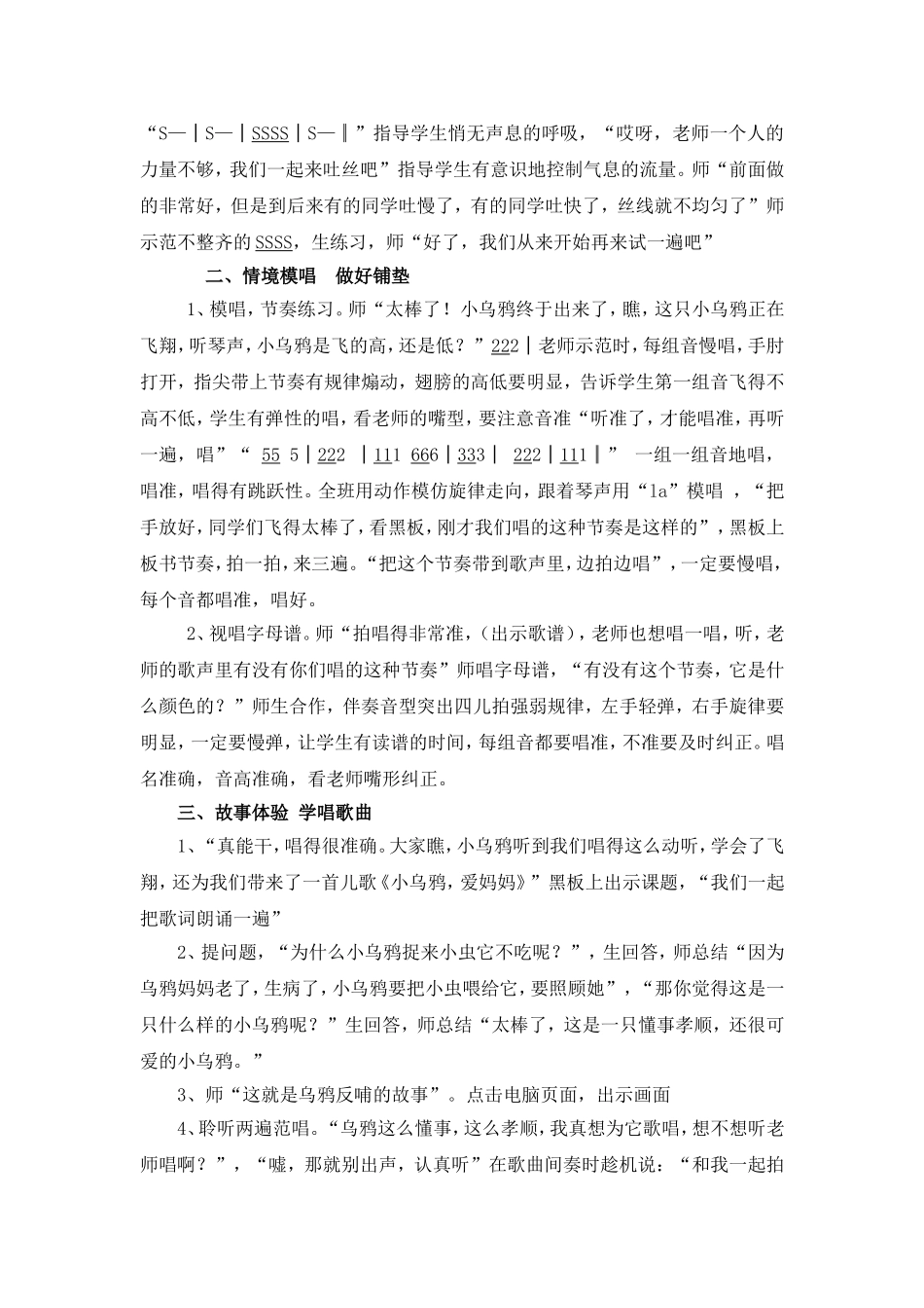 音乐教育反思_第2页