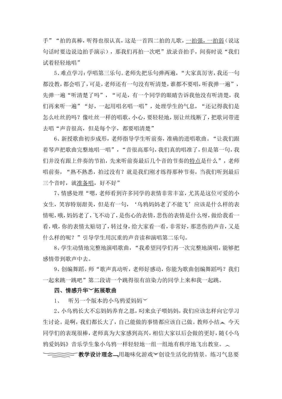 音乐教育反思_第3页