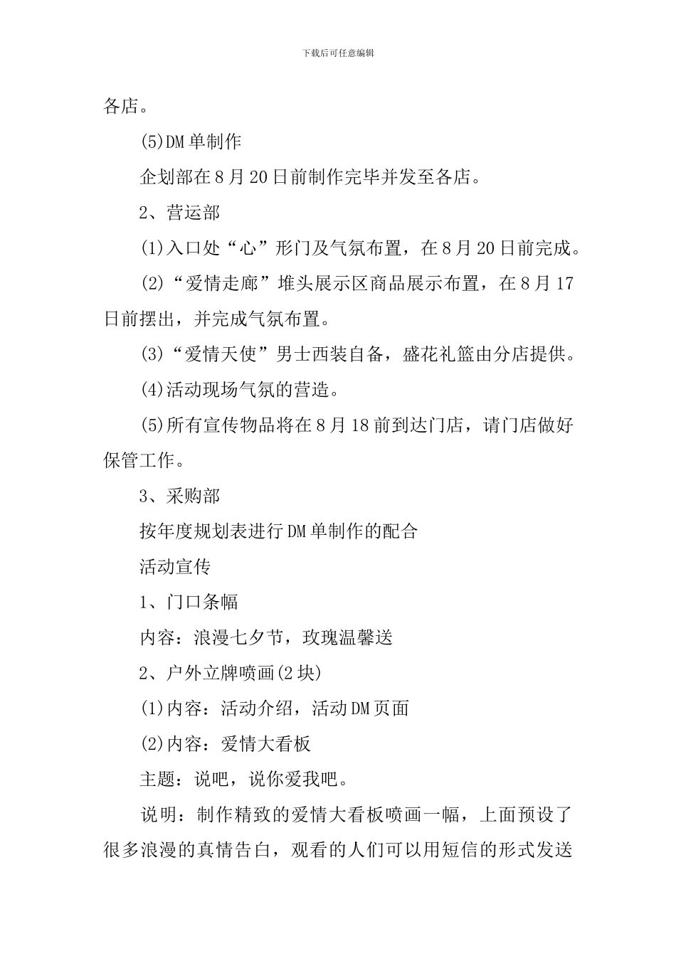 浪漫七夕活动策划方案_第3页