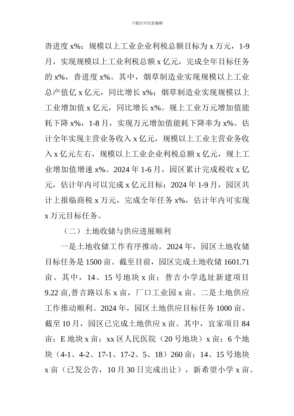 科技产业园管委2024年工作总结及2024年工作计划_第2页