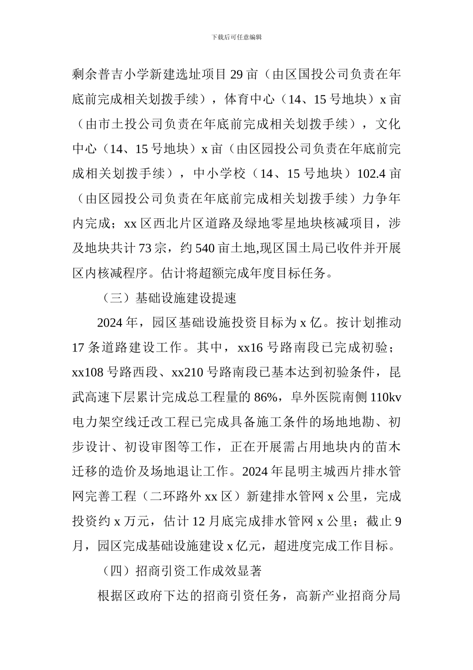 科技产业园管委2024年工作总结及2024年工作计划_第3页