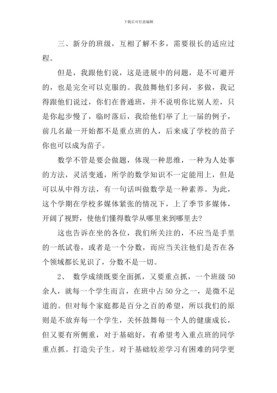 高三数学老师家长会发言稿_第2页