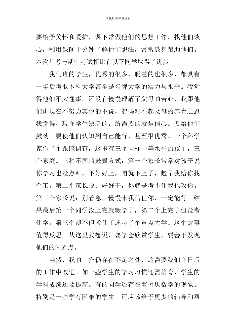 高三数学老师家长会发言稿_第3页