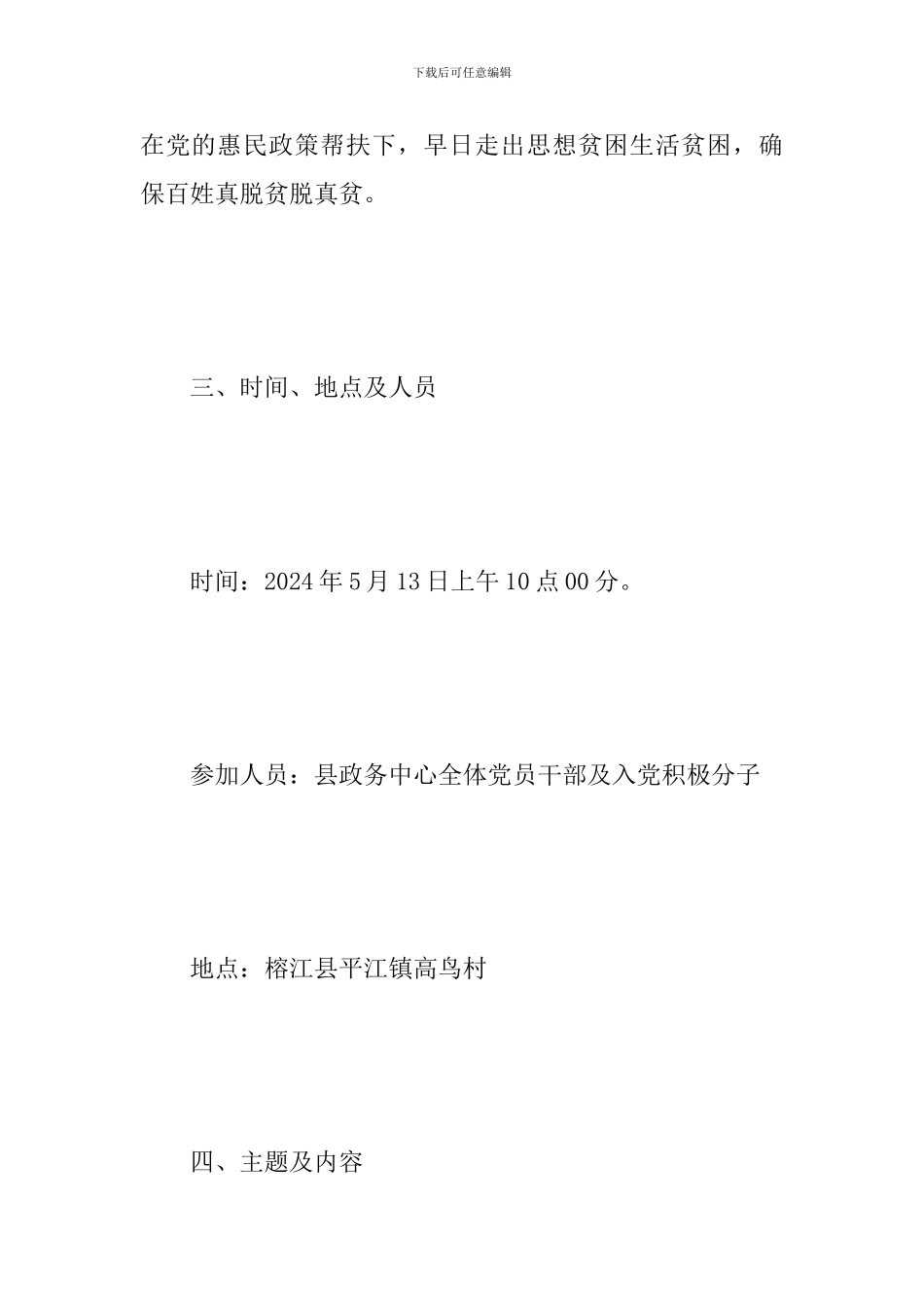 某人民政-府政务服务中心支部委-员会5月份主题党日活动方案范文_第3页