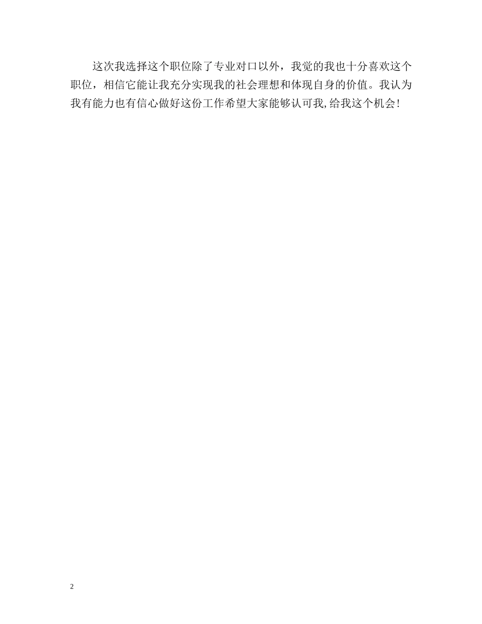 应聘地质研究员的自我介绍 _第2页