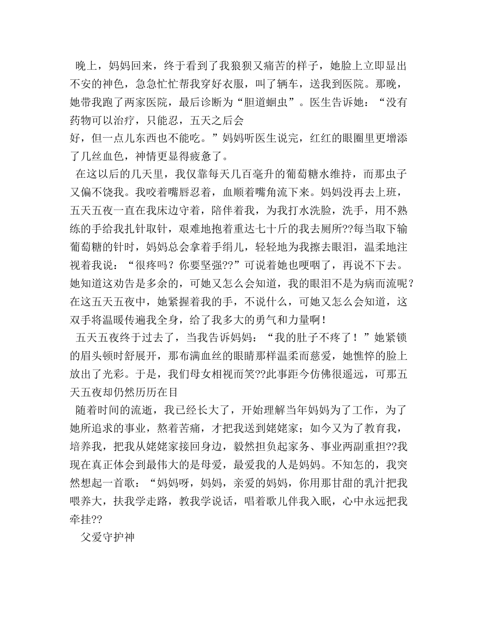 先抑后扬作文6篇 _第2页