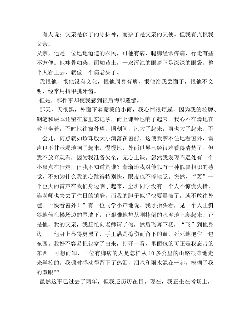 先抑后扬作文6篇 _第3页