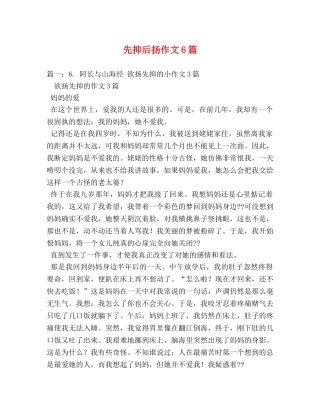 先抑后扬作文6篇 