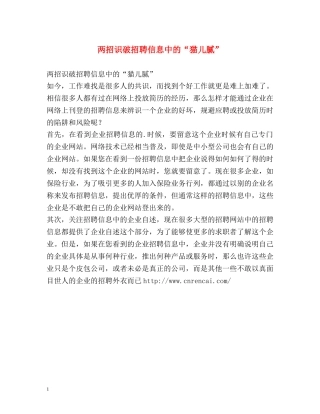两招识破招聘信息中的“猫儿腻” 