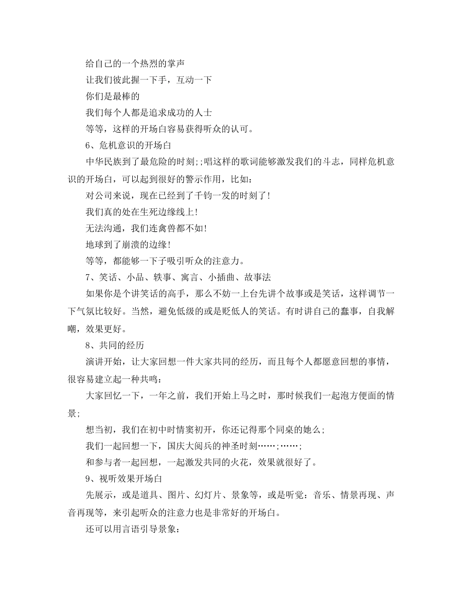 关于演讲开场方式 _第2页