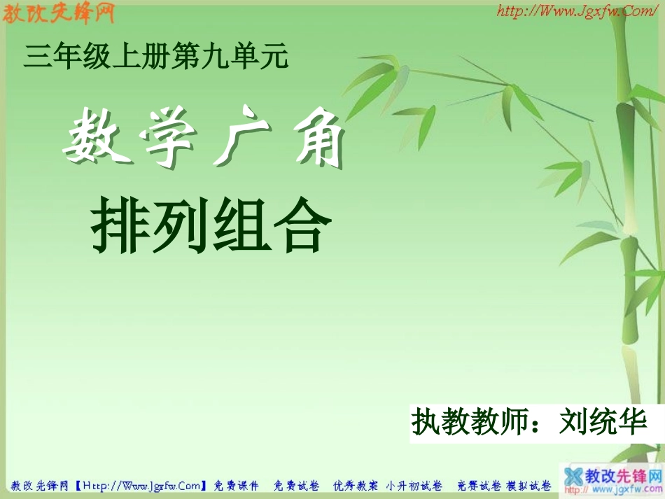 排列组合 (2)_第1页