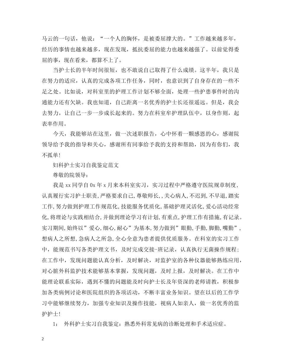 妇产科护士工作优秀自我鉴定 _第2页