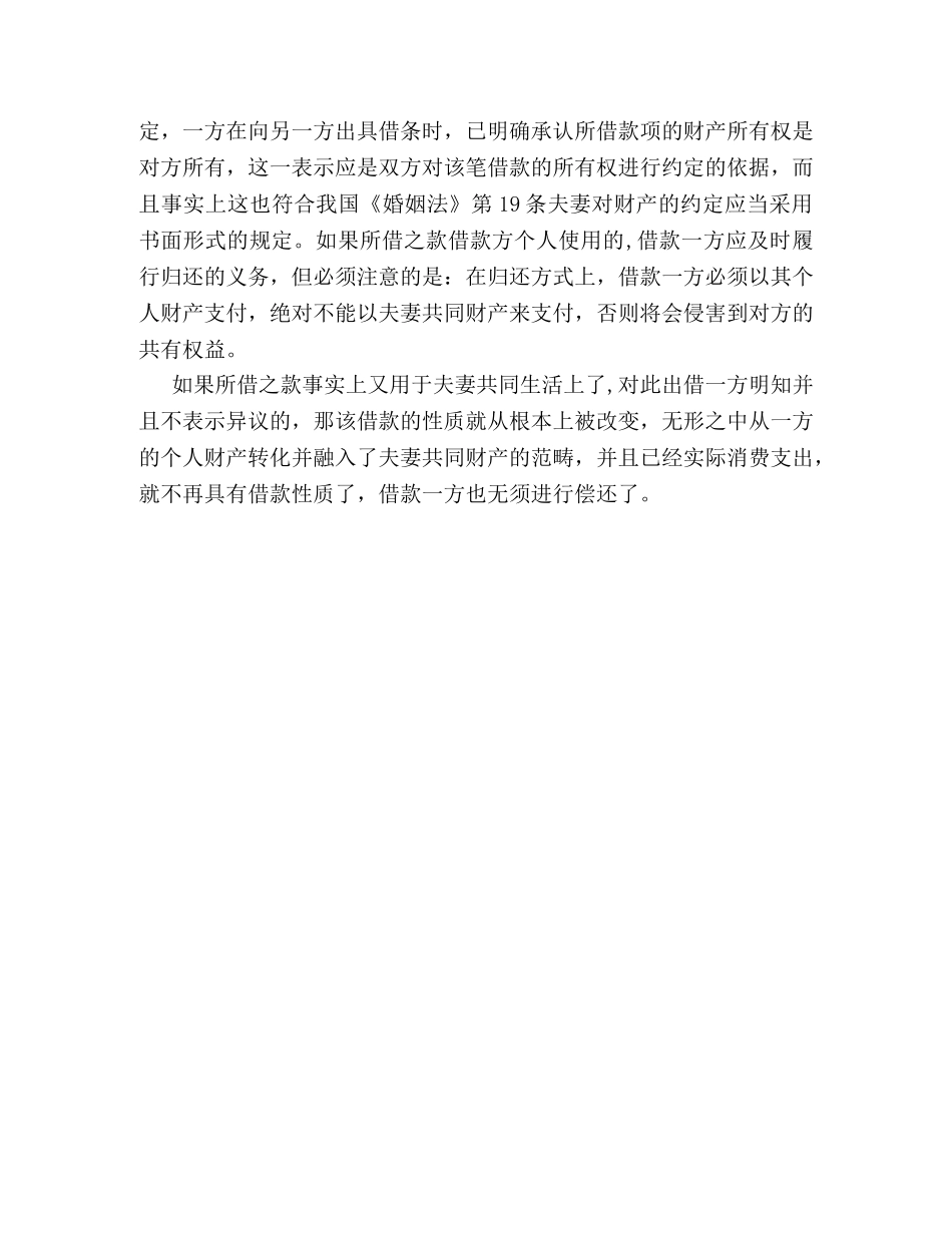 夫妻之间相互出具借条的效力认定方法 _第3页