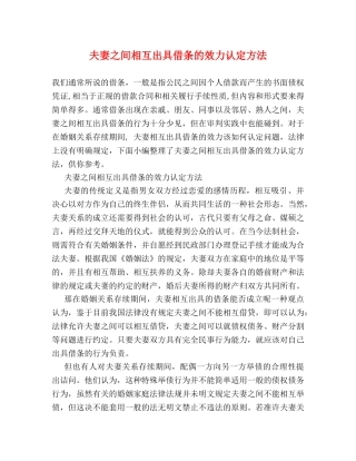 夫妻之间相互出具借条的效力认定方法 