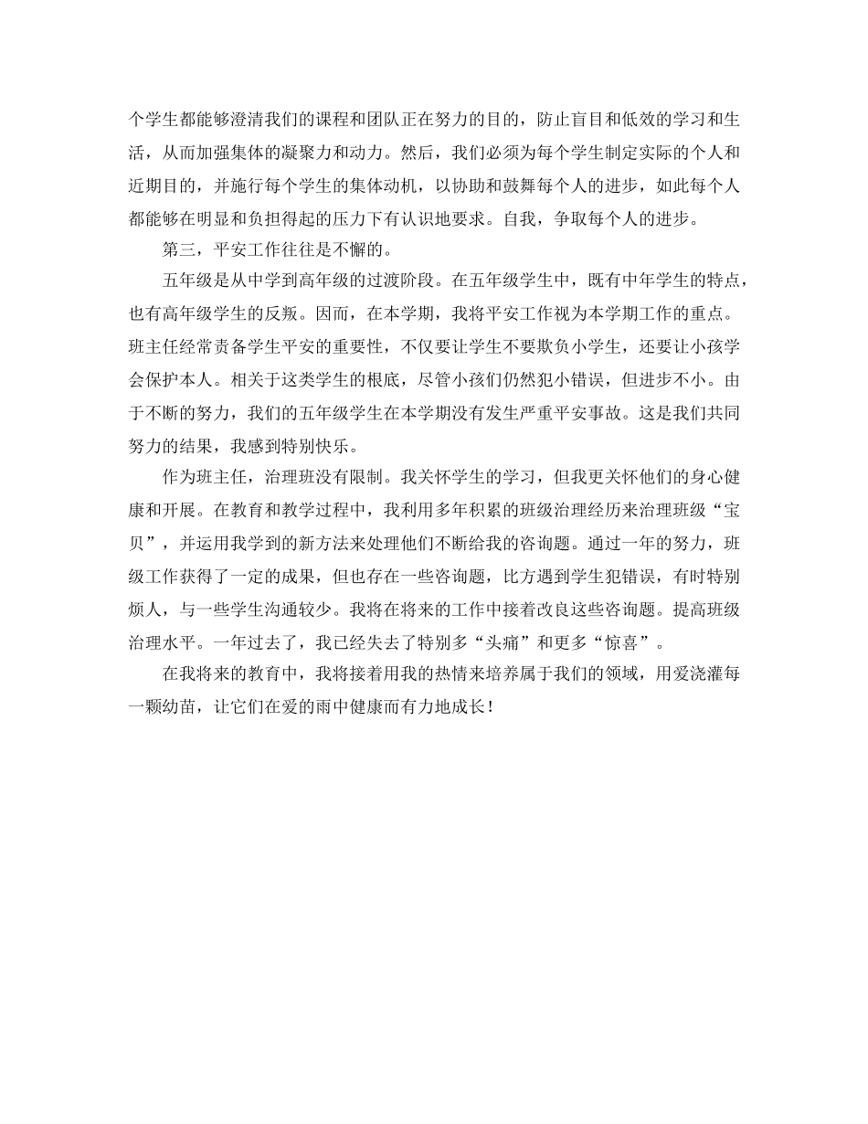 小学五年级班务工作参考总结（通用） _第2页