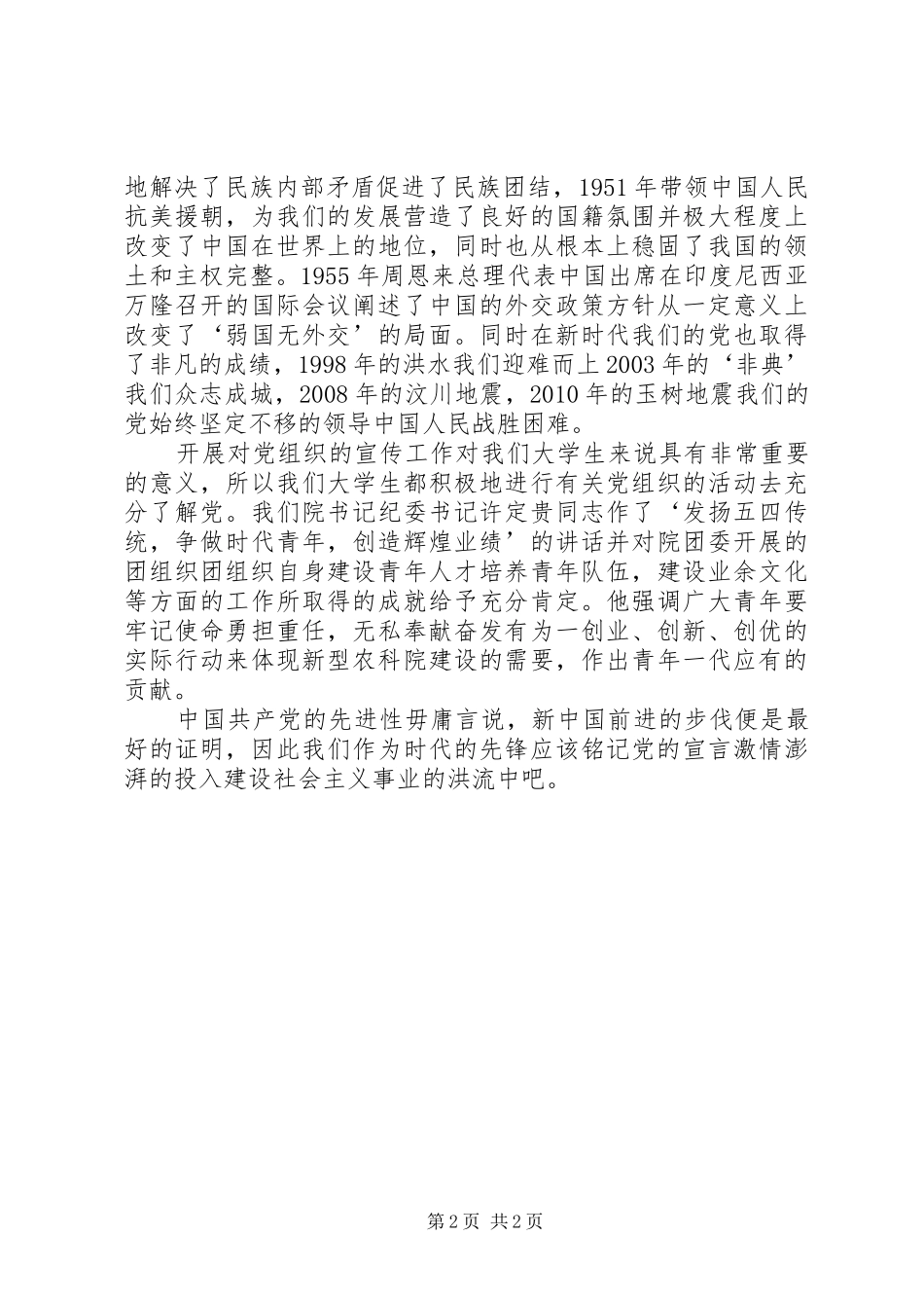 《传承红色精神奏响时代凯歌》致辞演讲稿_第2页