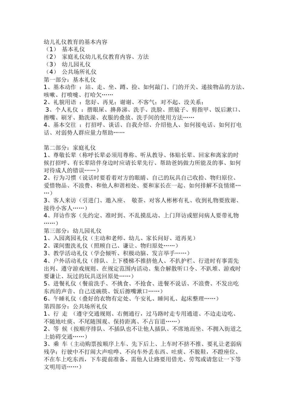 幼儿礼仪教育_第1页