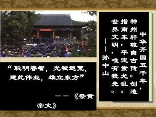 第3课《中华文明之祖》PPT课件