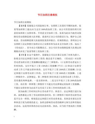 节日加班注意维权 