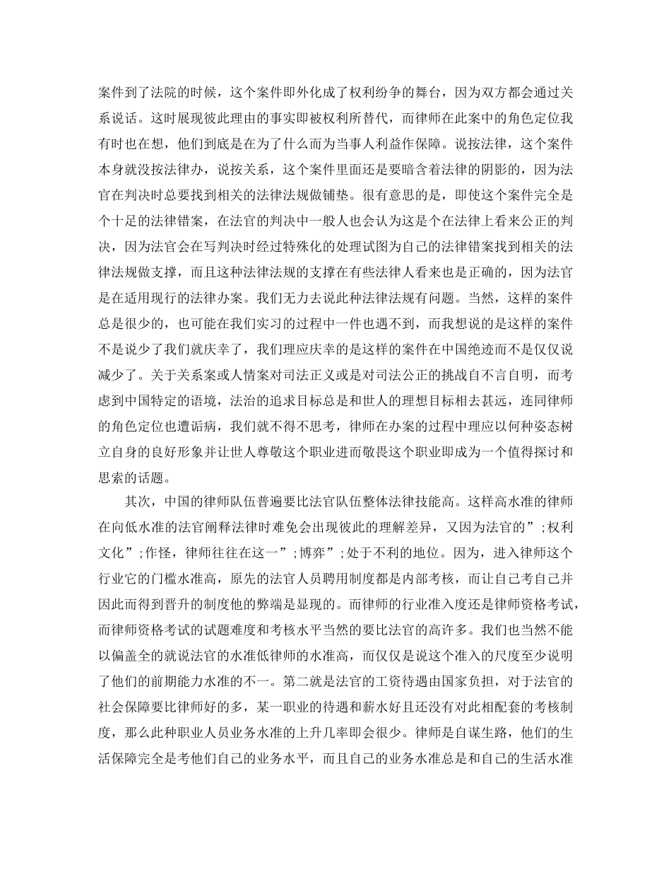 律师事务所实习自我鉴定 _第3页