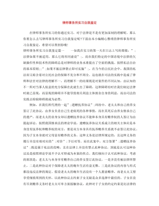 律师事务所实习自我鉴定 