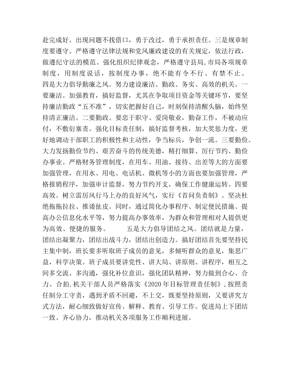 市外经贸局倡导五种风气强化队伍建设 _第2页