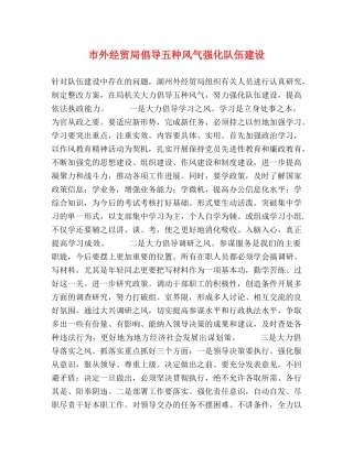 市外经贸局倡导五种风气强化队伍建设 