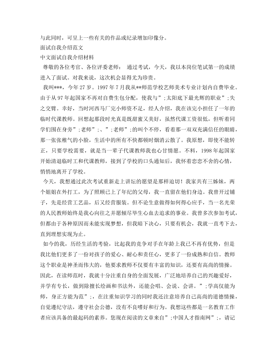 面试自我介绍范文及技巧(中文+英文) _第2页