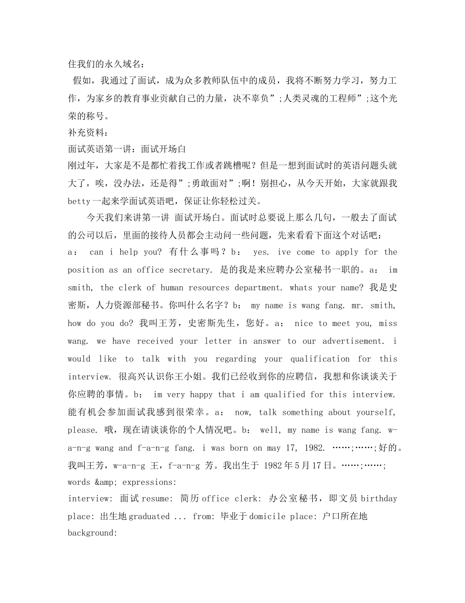 面试自我介绍范文及技巧(中文+英文) _第3页