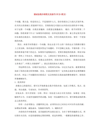 面试自我介绍范文及技巧(中文+英文) 