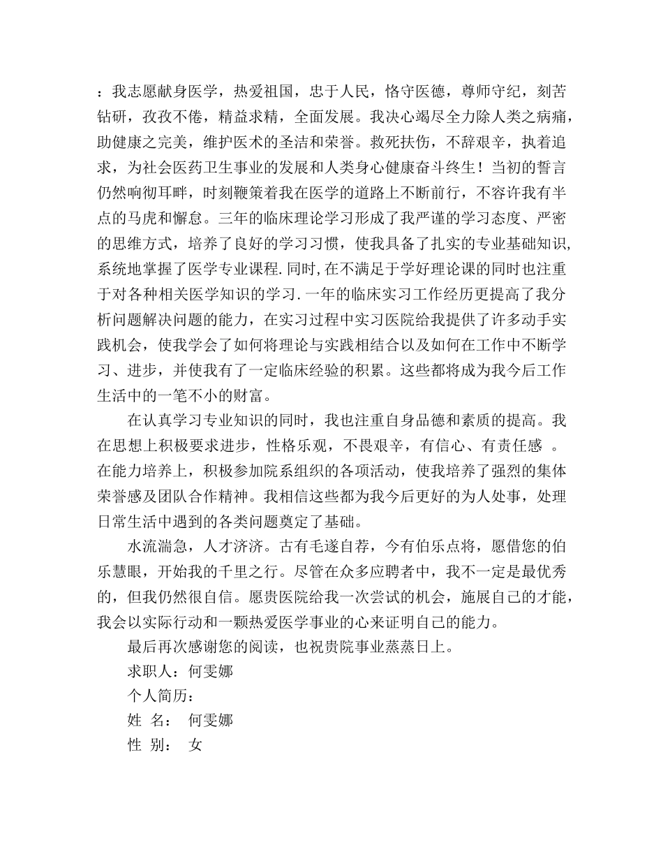 医学生自荐信及其个人简历 _第2页