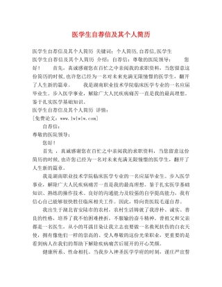 医学生自荐信及其个人简历 