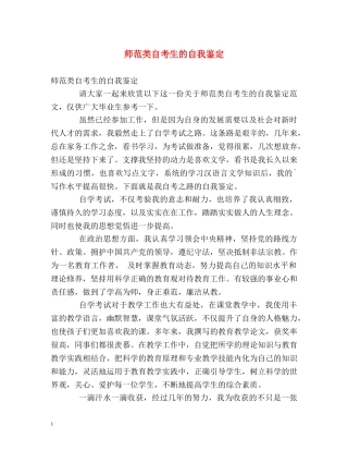 师范类自考生的自我鉴定 (2) 