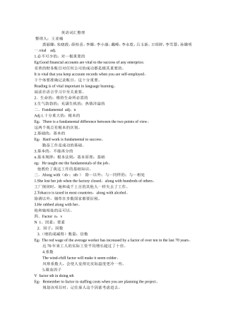 英语词汇整理