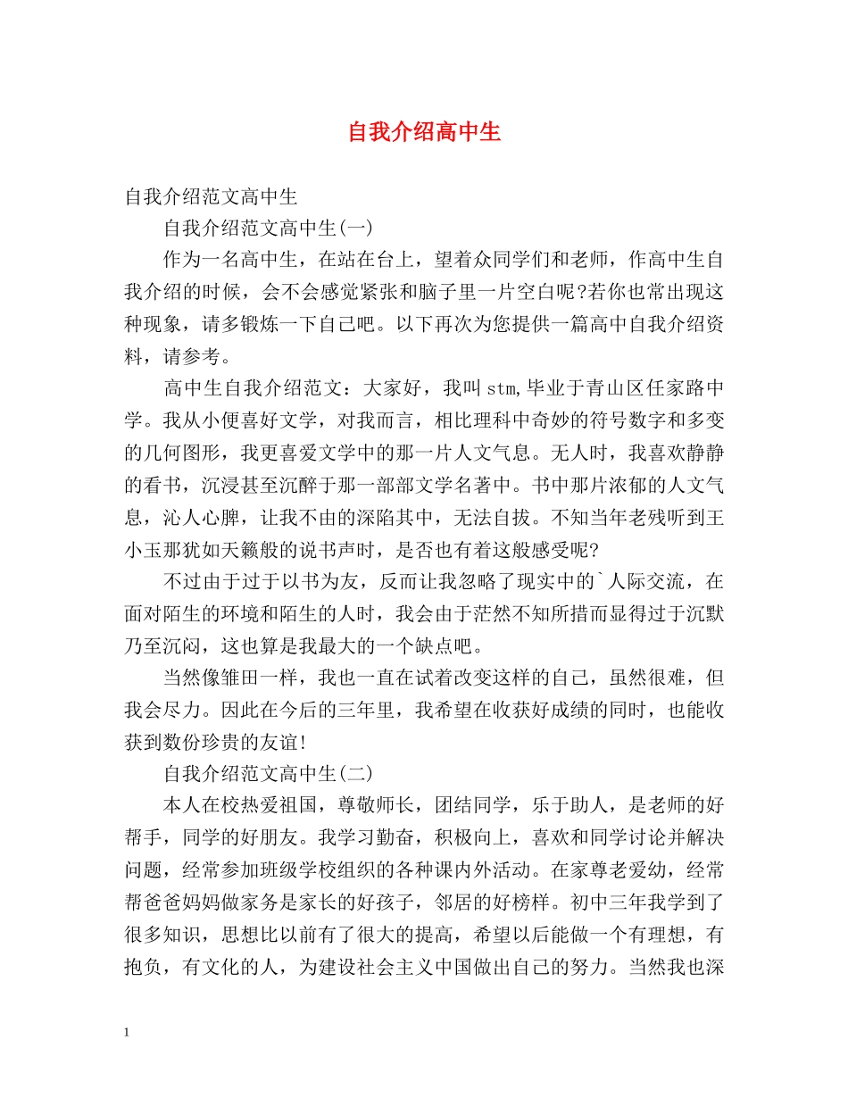 自我介绍高中生 _第1页