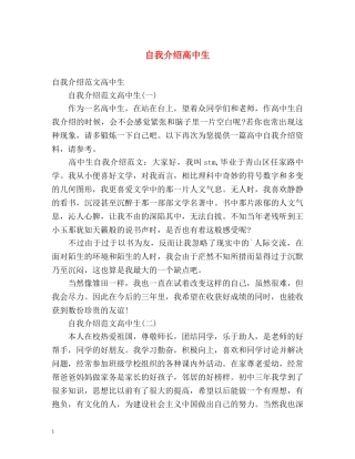自我介绍高中生 