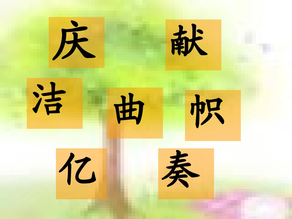 《欢庆》课件2_第3页