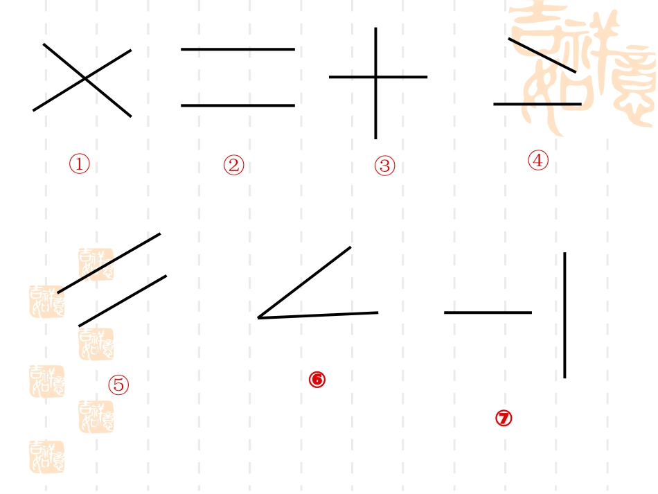平行与垂直课件(季小丽)_第3页