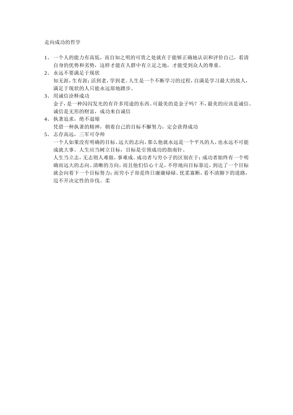 走向成功的哲学_第1页