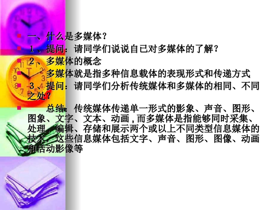 第七课多媒体计算 (2)_第2页