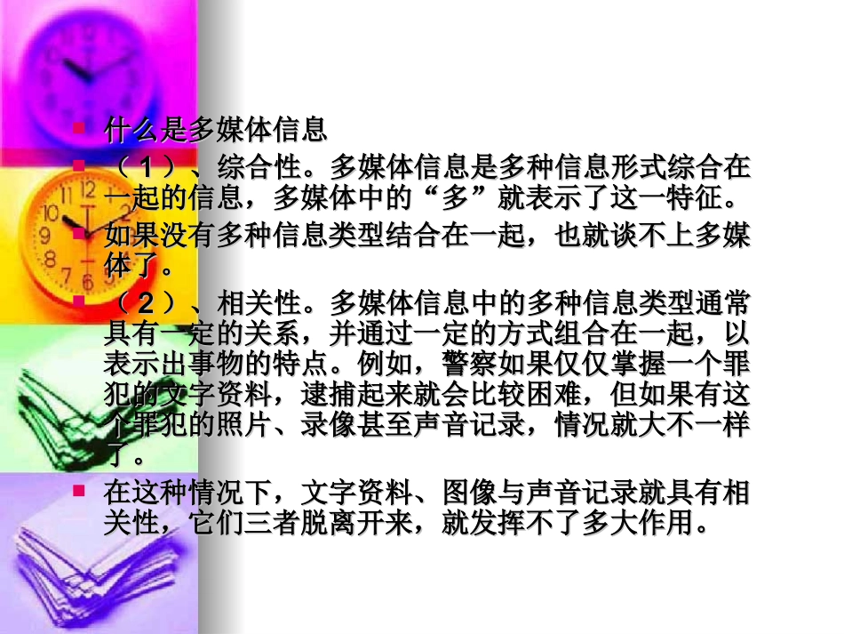 第七课多媒体计算 (2)_第3页