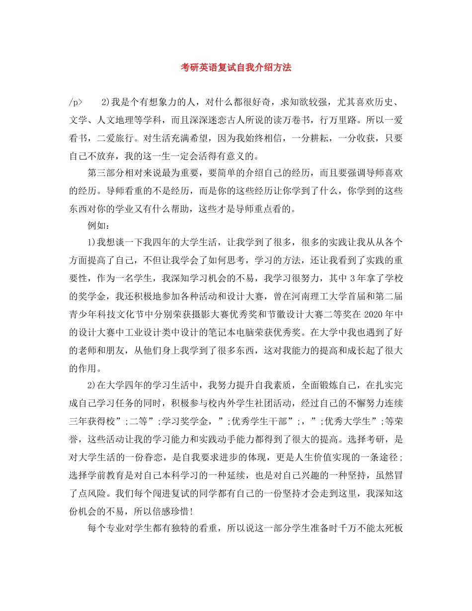 考研英语复试自我介绍方法 _第1页