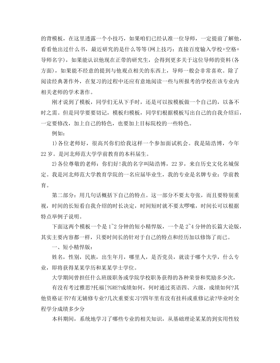 考研英语复试自我介绍方法 _第2页