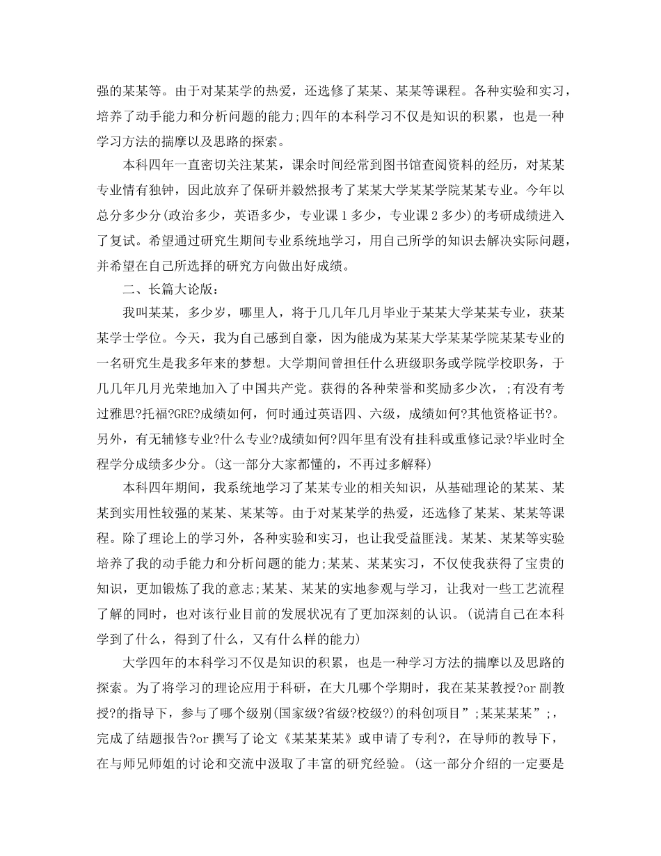 考研英语复试自我介绍方法 _第3页